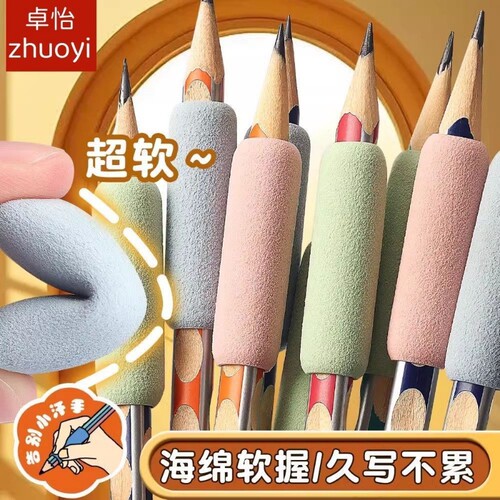 防磨手海绵握笔器铅笔套