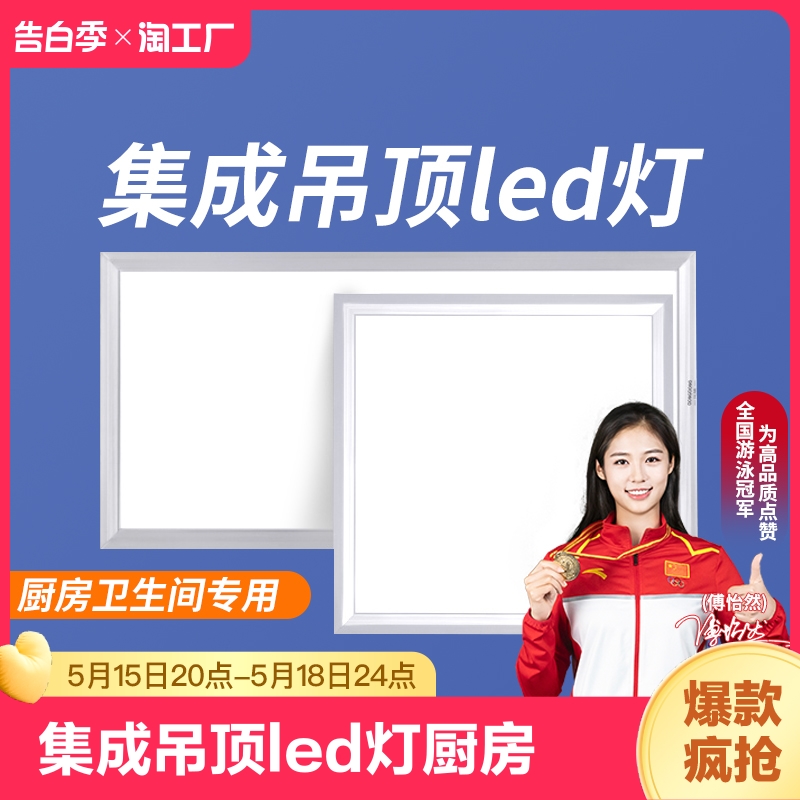 集成吊顶led灯厨房浴室厕所卫生间吸顶灯面板灯天花 嵌入式铝扣板 家装灯饰光源 厨卫/阳台/玄关/过道吸顶灯 原图主图