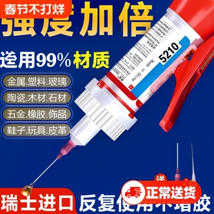 瑞士进口5210胶水强力万能超粘塑料金属陶瓷电焊胶速干胶焊接剂鞋子玩具补鞋鞋胶木材皮鞋粘接玻璃运动鞋球鞋