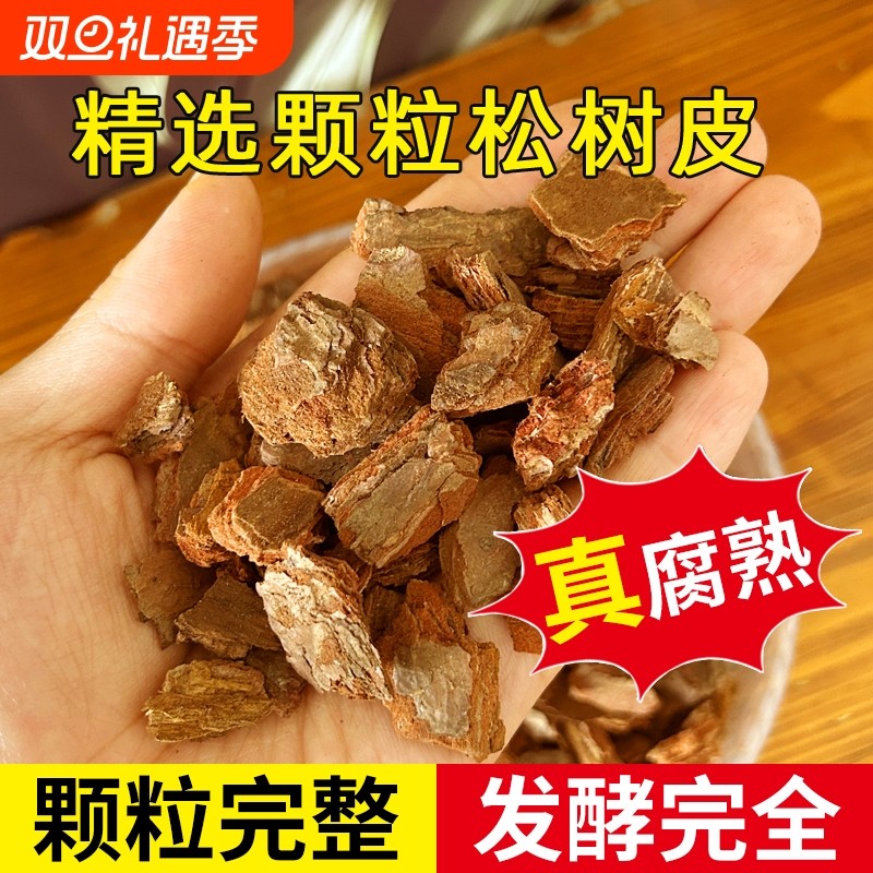 发酵脱脂松树皮腐熟松鳞颗粒基质介质兰花多肉种植植料土营养土