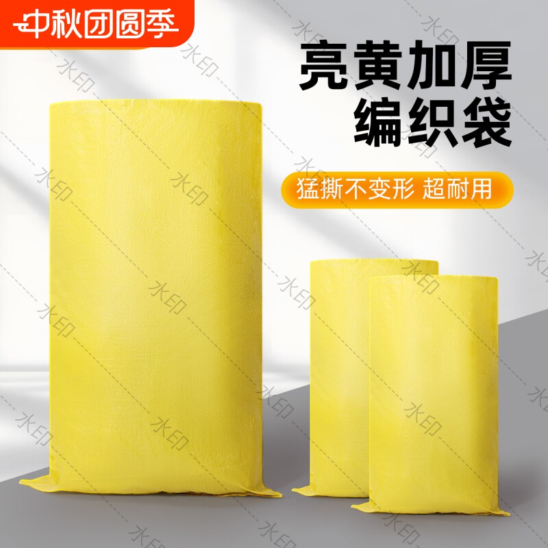 亮黄色蛇皮袋编织袋加厚搬家袋塑料批发打包快递袋包裹建筑结实图片