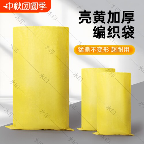 亮黄色蛇皮袋编织袋加厚搬家袋塑料批发打包快递袋包裹建筑结实