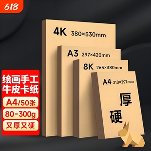 a4牛皮纸a4纸装订封面纸8k牛皮卡纸凭证封面牛皮纸加厚全开绘画专用幼儿园8开牛皮纸a3硬卡纸4k画画纸打印纸