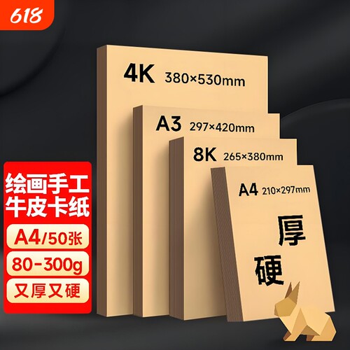 a4牛皮卡纸8k牛皮纸全开绘画专用