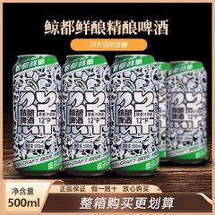 精酿啤酒鲸都鲜酿原浆28天自然发酵德式小麦高麦芽浓度小麦白啤酒