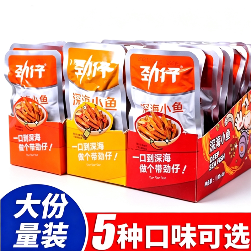 劲仔小鱼仔干麻辣香辣毛毛鱼湖南特产办公室休闲零食小吃深海辣味