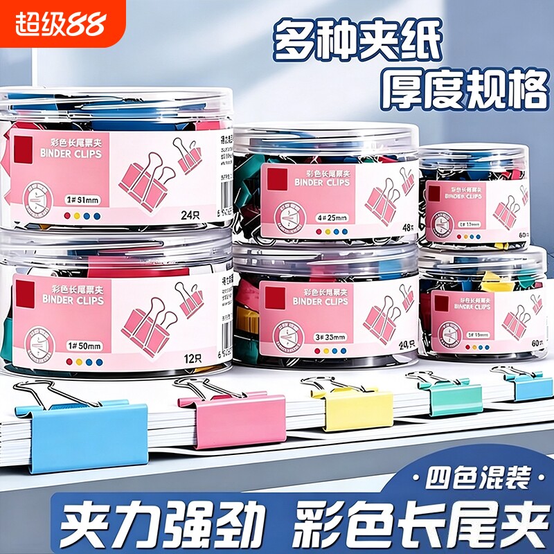 彩色长尾夹燕尾夹特大号中号小号票据铁夹子混合装文件试卷固定书本文具夹蝴蝶鱼尾凤尾雁尾票夹办公用品图片