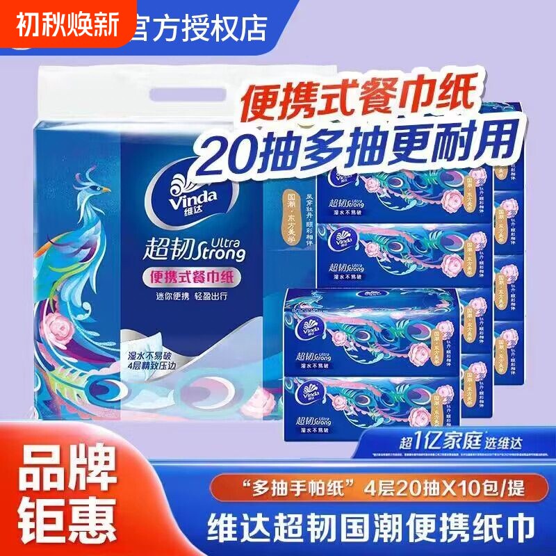 维达手帕纸国潮小方巾4层20片图片