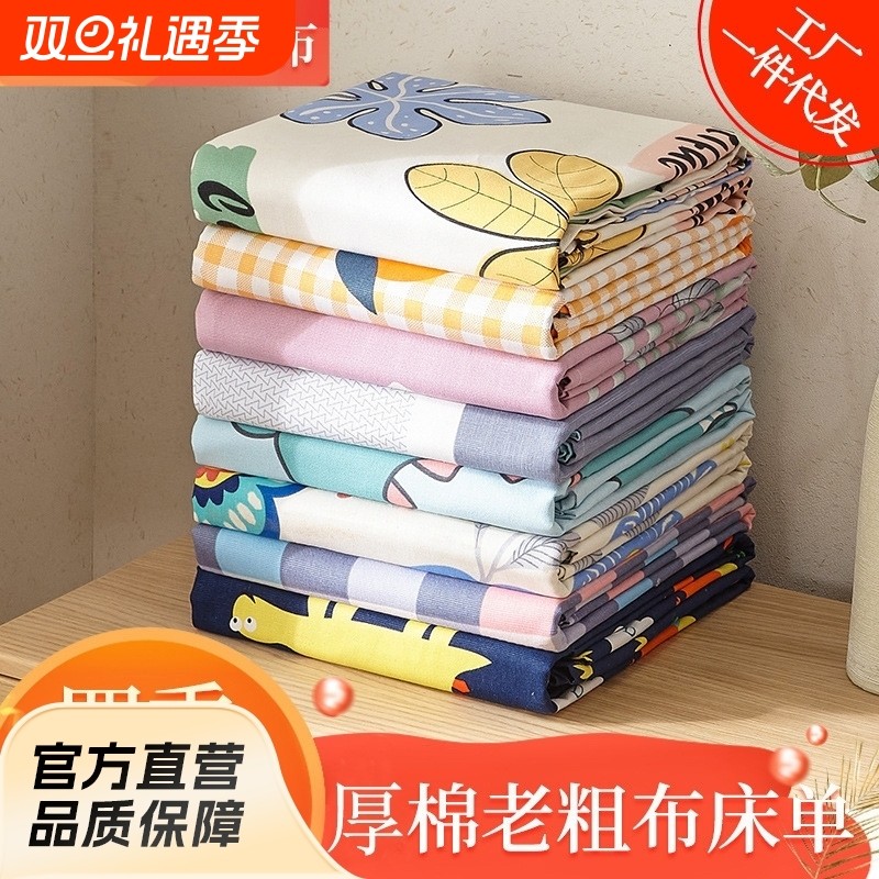 纯棉加密加厚老粗布棉麻床单全棉单件三件套单人双人宿舍凉席