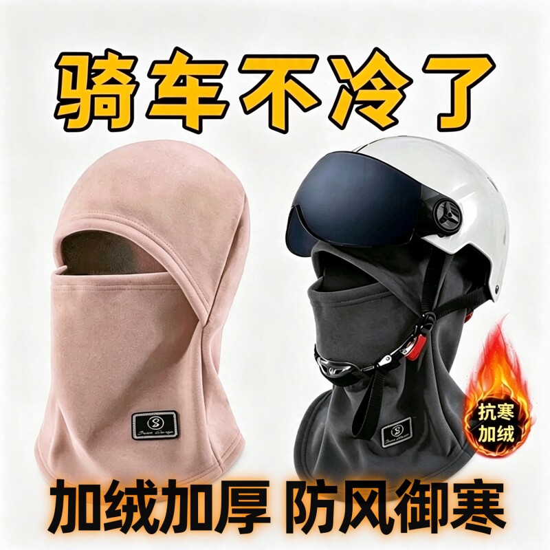 冬季骑行保暖帽子防寒面罩加厚护脸围脖骑行头套防风护耳瑜伽铺巾