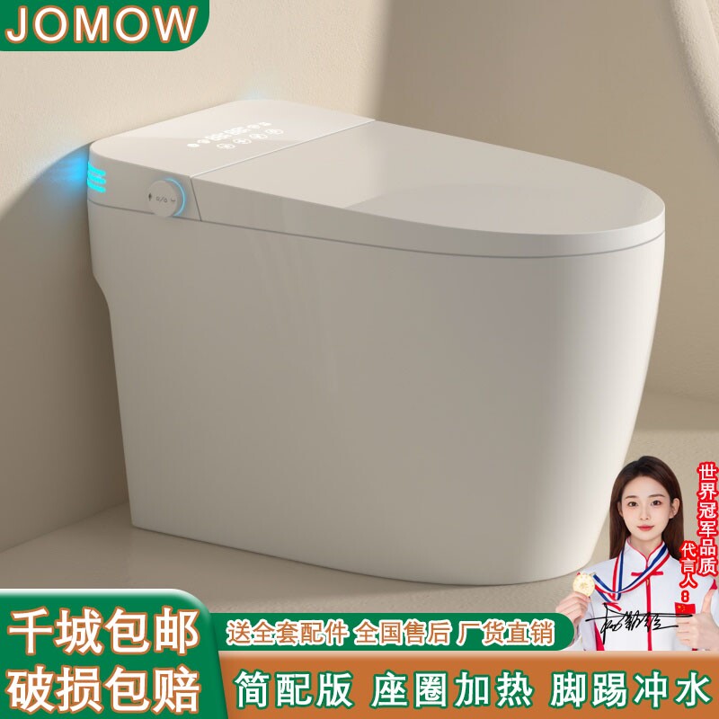 JOMOW轻智能马桶全自动翻盖即热杀菌一体坐便器泡沫盾无水压限制