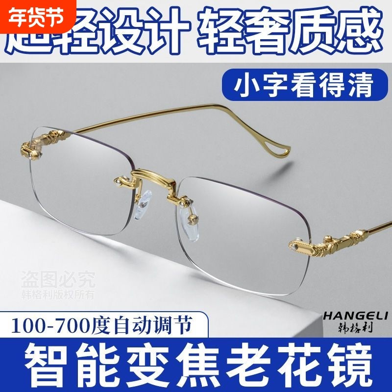 老花镜自动调节度数老花眼镜高档智能变焦高清防蓝光抗疲劳无框