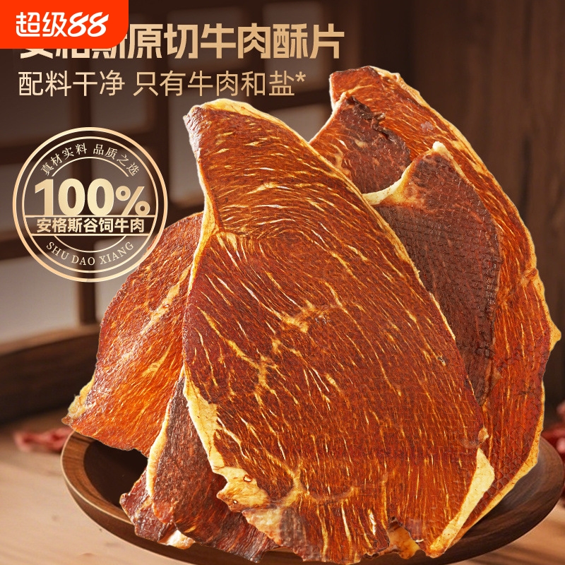 安格斯牛肉脆片牛脆脆薄脆牛排脆干低减无添加肥脂休闲零食旗舰店