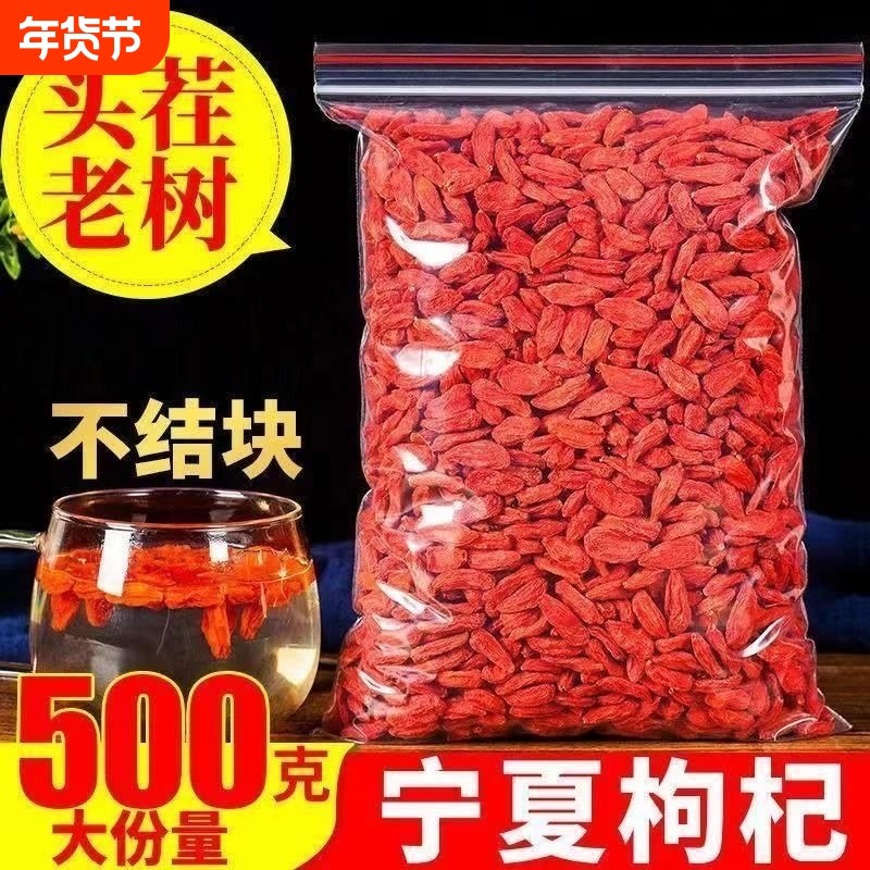 正品特级红枸杞子泡水泡茶500g罐装宁夏100g250g红枣黄芪黑枸杞