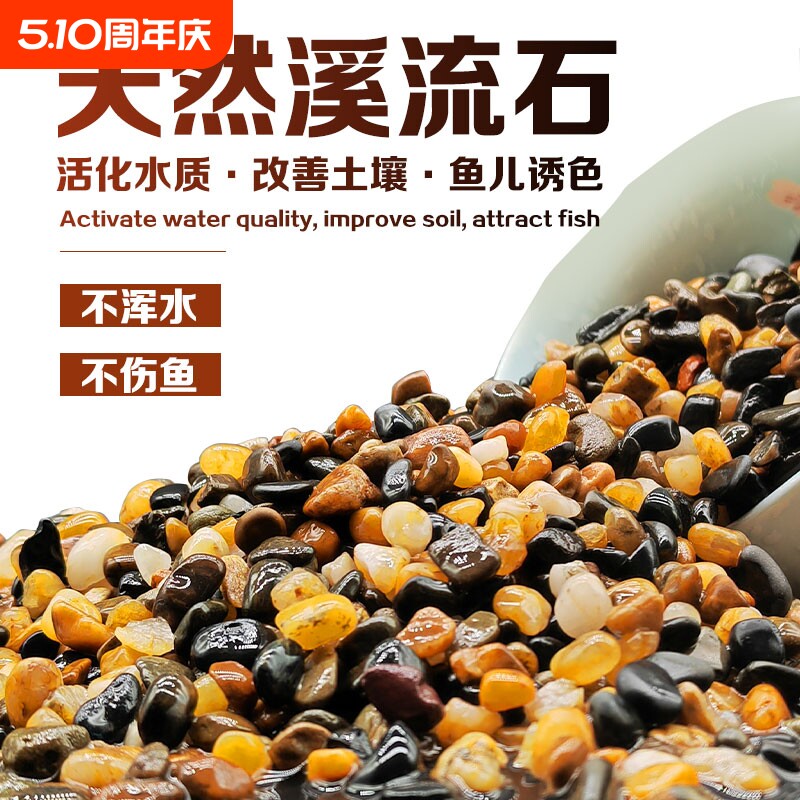 天然溪流石鱼缸底砂造景专用铺底免洗原生鹅卵石水质草缸石头龟缸