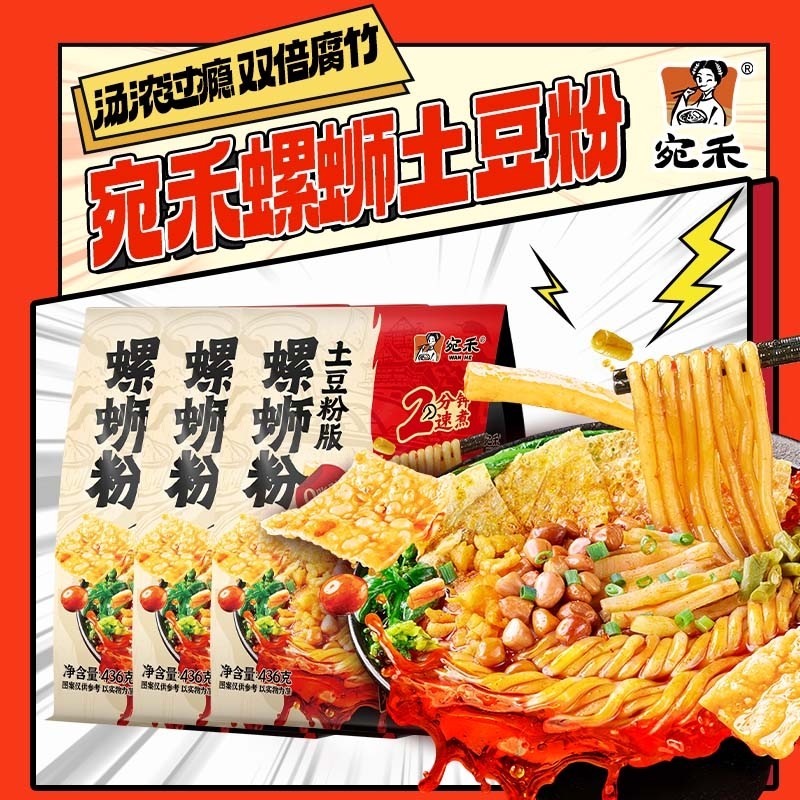 【新品】宛禾螺蛳粉土豆粉版柳州正宗螺蛳粉速食酸辣粉袋装粗米线