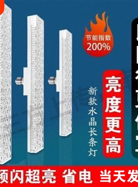 led螺口长条灯水晶灯e27新款护眼卧室客厅餐厅超亮节能通用螺口灯