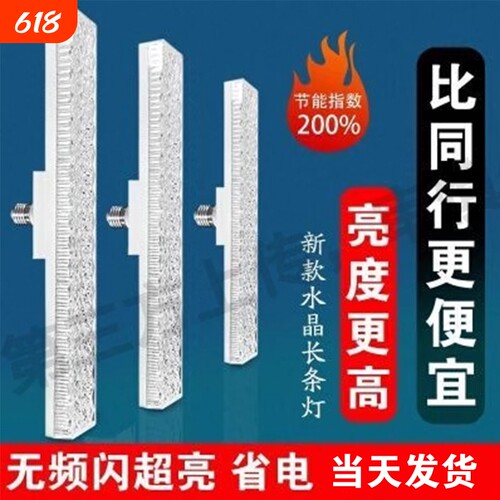 led螺口长条灯水晶灯e27新款护眼卧室客厅餐厅超亮节能通用螺口灯