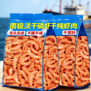 去头去皮南极磷虾虾仁肉磷虾干货小虾米皮干特产级新鲜深海磷虾干