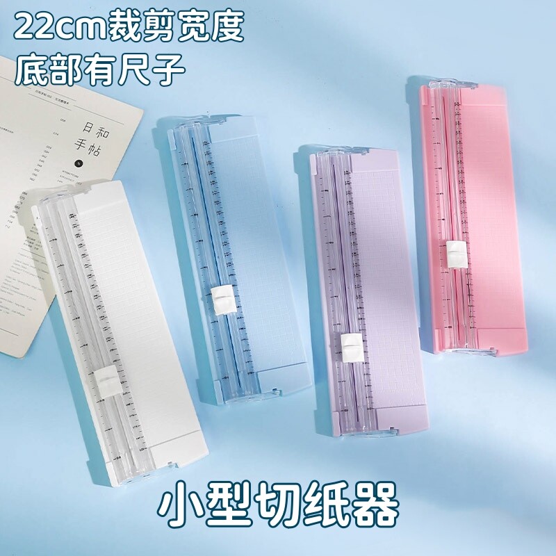 裁纸切割器小型裁纸刀有直尺A4纸张办公手账迷你切纸机裁剪裁切切刀