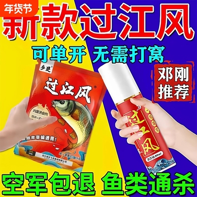 过江风钓鱼鲫鱼饵料秋冬季诱鱼剂鱼料四季通用饵料诱饵正版浓腥饵