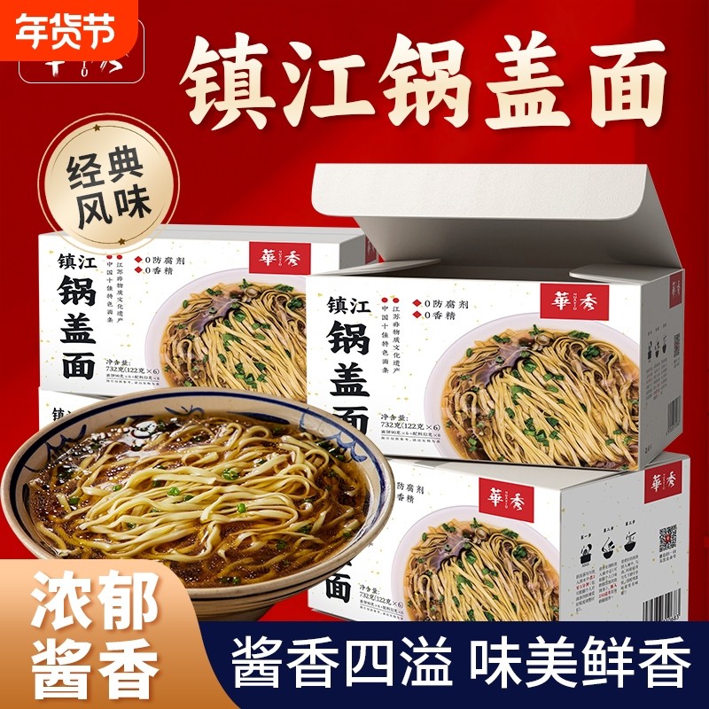 镇江特产锅盖面非油炸手工面条速食自煮小刀面拌面葱油特色老字号