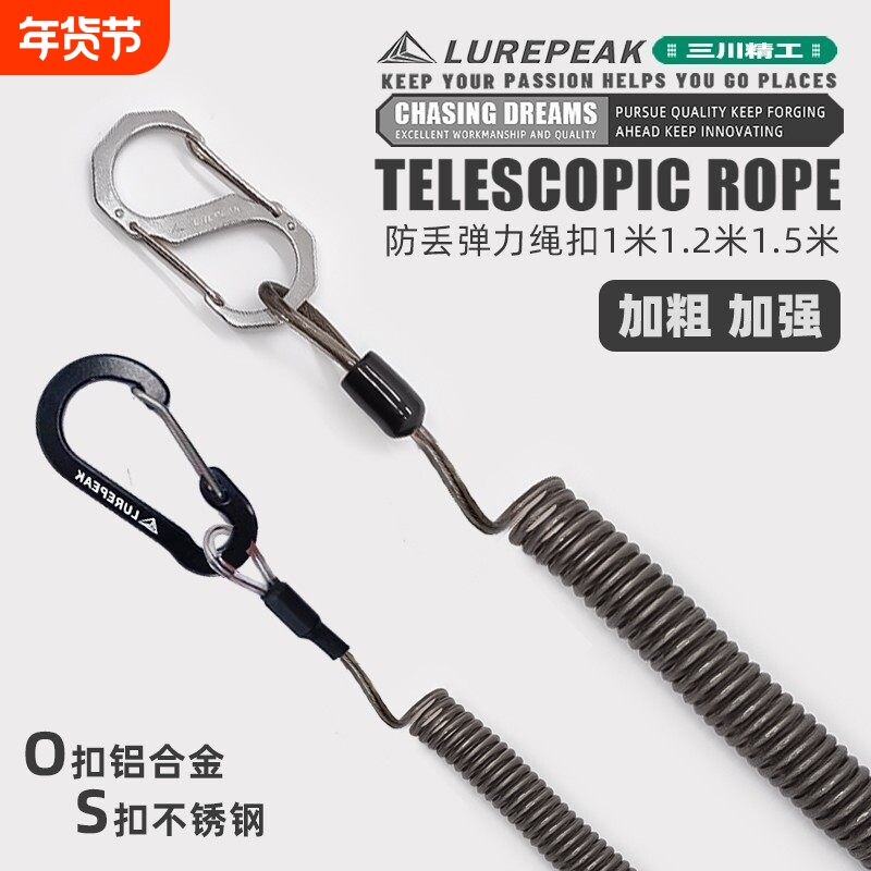 LUREPEAK钓鱼失手绳弹簧绳自动伸缩高弹力鱼竿路亚挂扣钢丝防