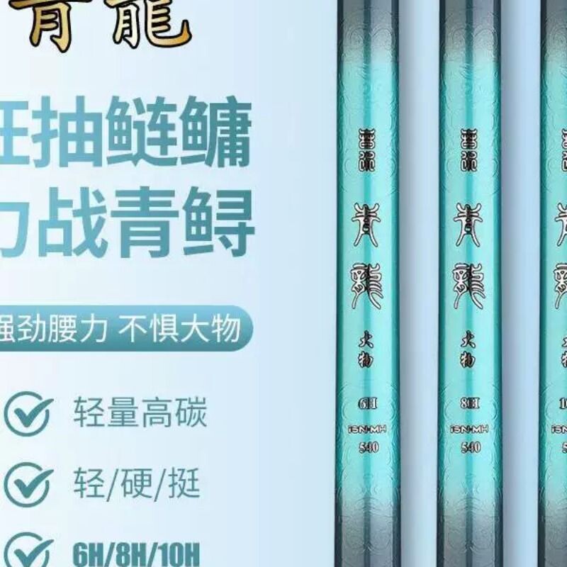 名伦巨物青龙10H19调大物竿青鲟台钓鱼竿手杆超轻硬68H轻量鲢鳙杆图片