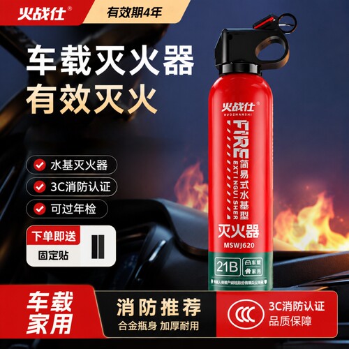 车载灭火器家用3C认证水基便携式