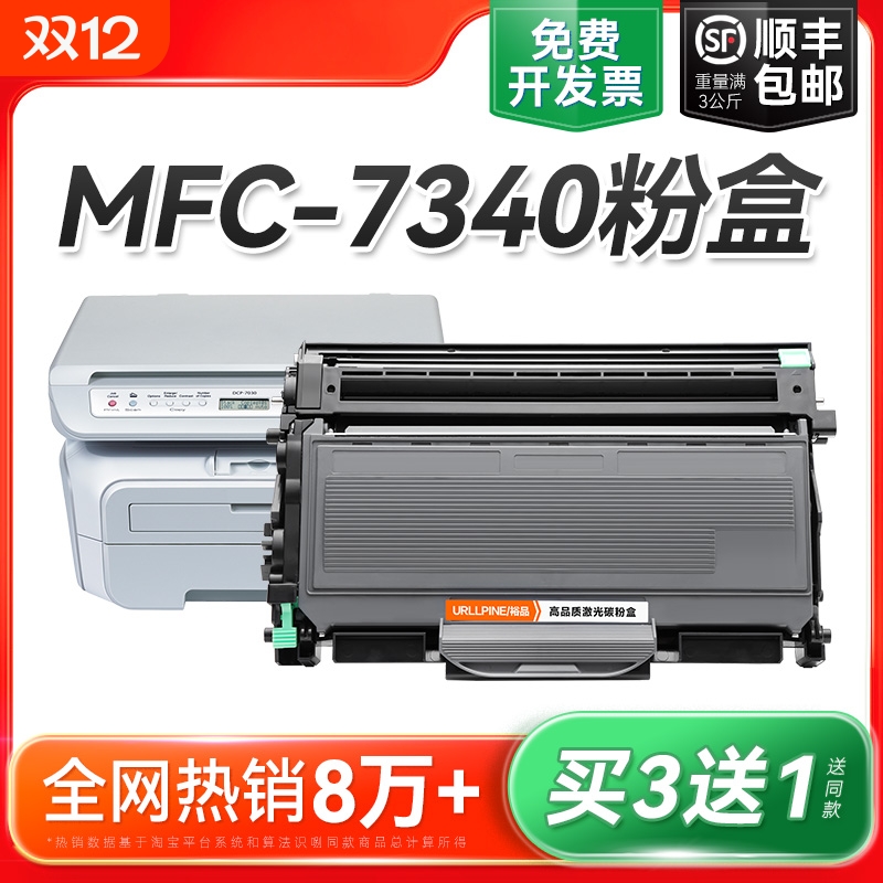 适用兄弟7340粉盒 兄弟MFC7340硒鼓Brother MFC-7340激光打印机墨盒TN2115 TN2125碳粉DR2150鼓架非原装裕品