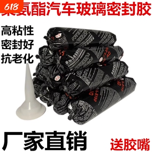 汽车挡风玻璃胶钣金密封胶聚氨酯修复胶玻璃专用胶软包防水强力胶