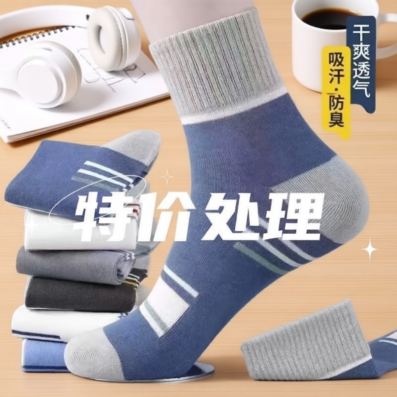 10双袜子男款条纹耐磨防臭吸汗中筒袜春夏款四季中筒潮流运动袜,运动包/户外包/配件,运动袜,淘宝优惠券,粉丝福利购,淘宝优惠卷