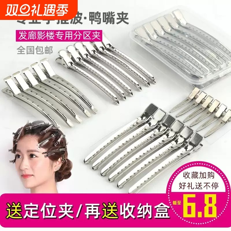 专业造型鸭嘴夹化妆师专用大号定位夹手推波纹美发夹子定位分区夹