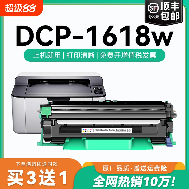 适用兄弟1618w粉盒 兄弟1618w硒鼓 dcp-1618w打印机墨粉盒套装鼓架晒鼓一体机Brothe 1618 激光碳粉盒CMYK