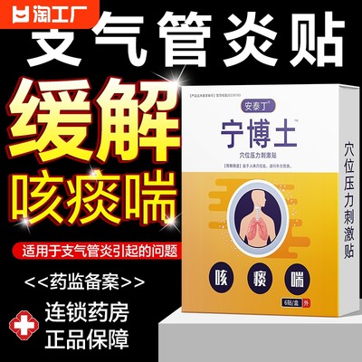 气管贴支气管炎清肺化痰咳喘贴咳嗽贴宁官方旗舰店博士止咳贴神器