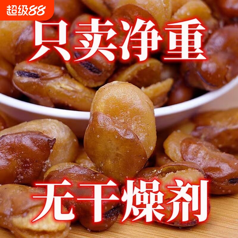 蚕豆250克一袋净重无香酥蚕豆零食兰花豆牛肉味香辣散装辣味瓜子