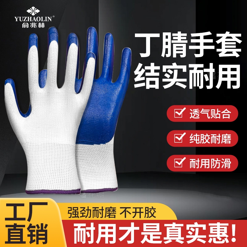 防滑劳保蓝白丁腈手套12双装
