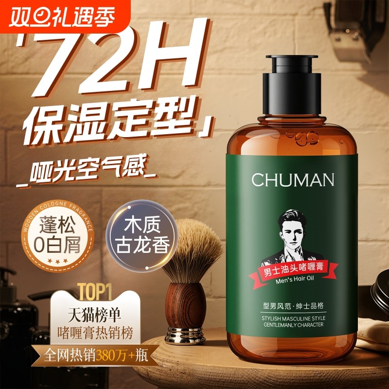 啫喱膏男士保湿定型持久留香背头造型神器油头发油发蜡发胶啫喱水