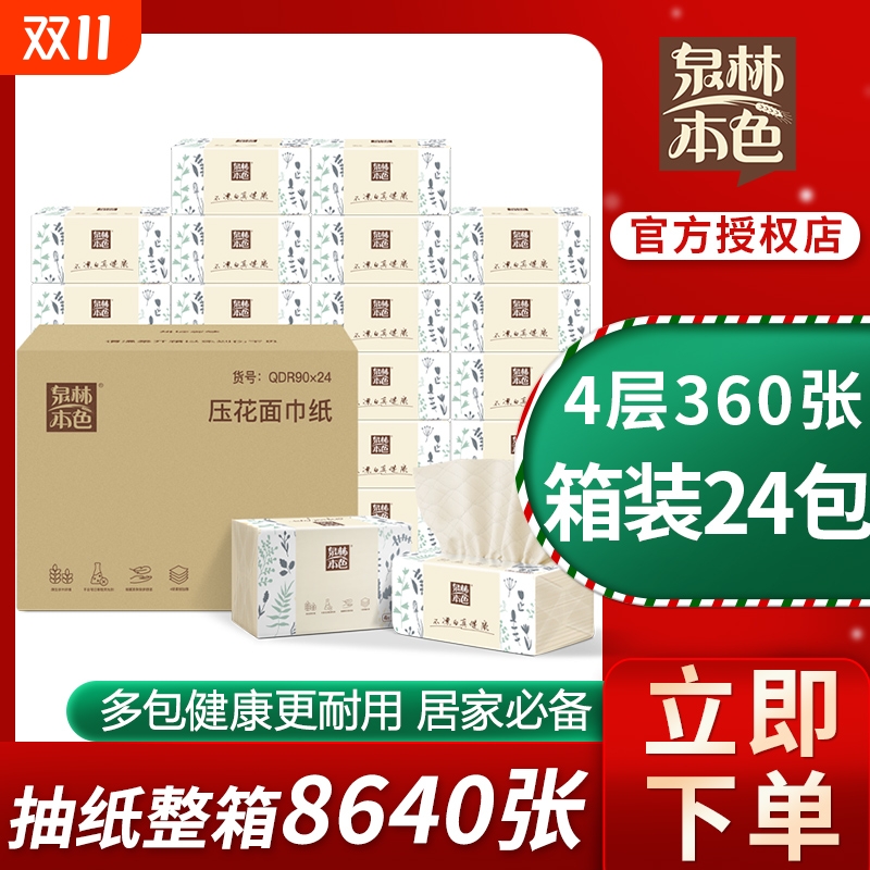 泉林本色抽纸360张/包加厚4层