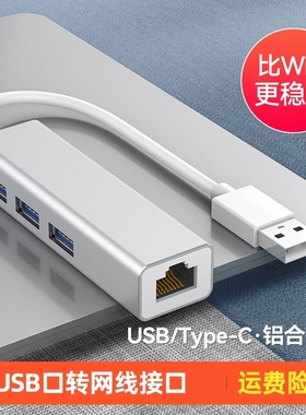 USB转网线接口网口转换器rj45千兆有线网卡typec转电脑网线转接器宽带拓展坞适用于笔记本