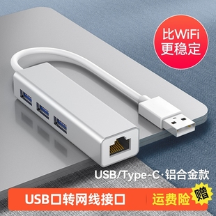 USB转网线接口网口转换器rj45千兆有线网卡typec转电脑网线转接器宽带拓展坞适用于笔记本