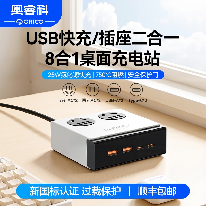 奥睿科新国标多功能插座插排多插位桌面usb排插大功率快充接线板