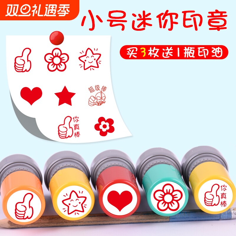 小号星星印章小红花可爱卡通章幼儿园儿童表扬点赞大拇指五角星动物花