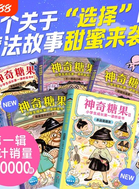 当当网正版童书神奇糖果小学生