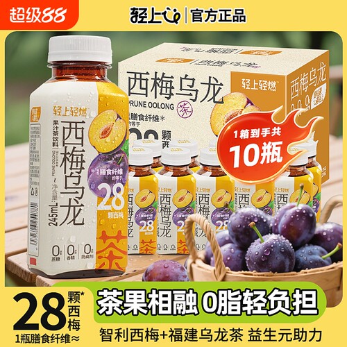 轻上西梅乌龙茶官方正品