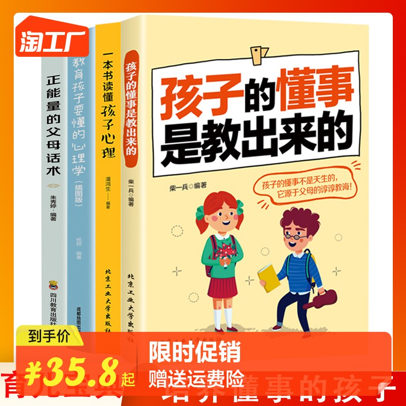正版4册孩子的懂事是教出来的一本书读懂孩子心理等家庭教育书籍 养出孩子好性格好习惯怎么看?