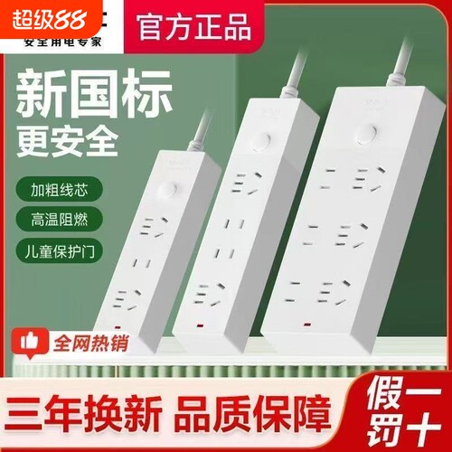 公牛插座多孔长线多功能电插板总控开关拖线板/六位家用过载