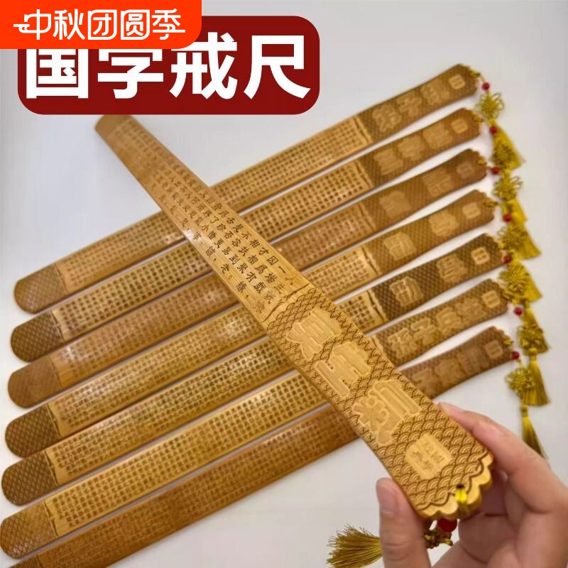 戒尺小学生送礼竹木三字经論语