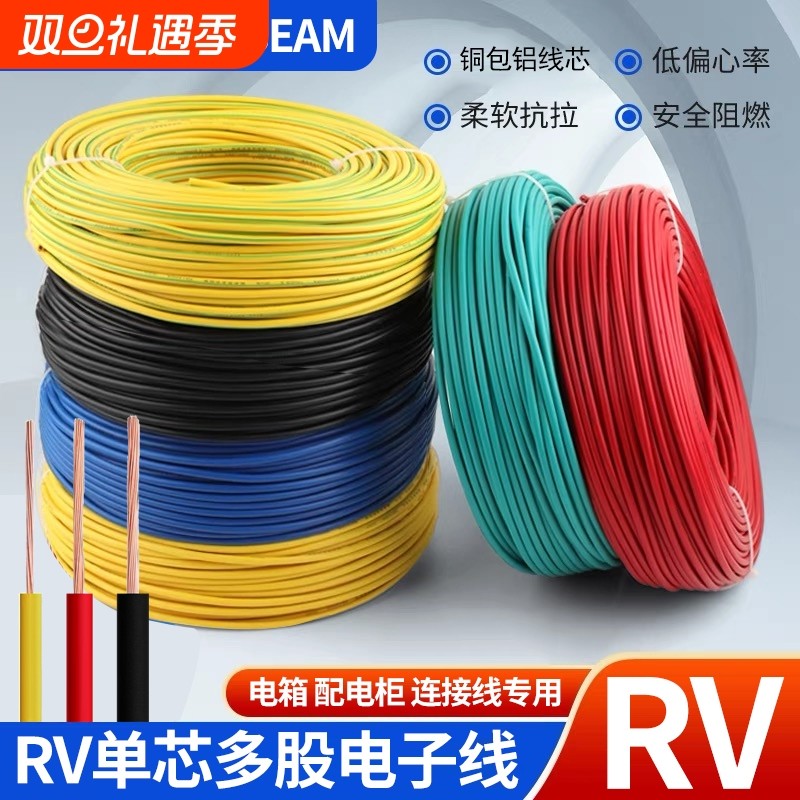 RV电线0.50.751平方信号线电源单芯多股软导线地线双色铝线