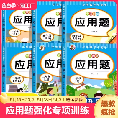 小学生一二三四五六年级应用题强化专项训练上下册数学人教版解题技巧思维计算题专项练习计算题专项练习题练习册下册口算题卡